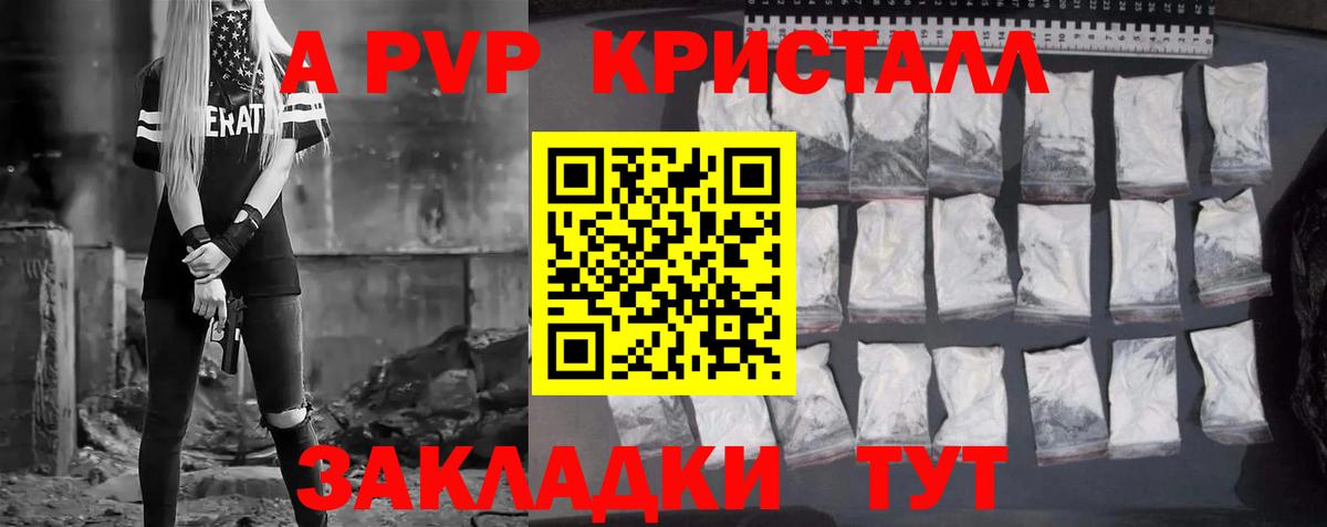 А ПВП кристаллы Холмск