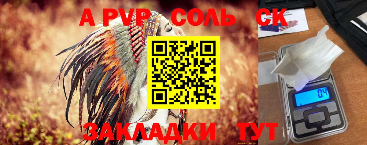 Альфа ПВП Соль  Вход с VPN  APVP СК КРИС  Холмск  A PVP  A PVP Соль 