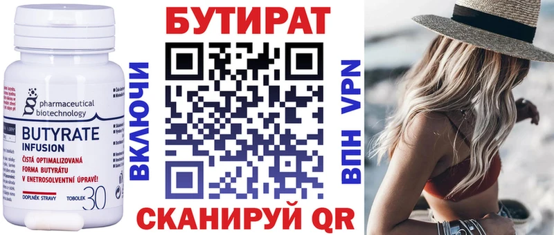 БУТИРАТ бутик Холмск