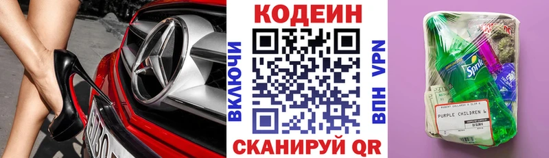 Кодеиновый сироп Lean напиток Lean (лин)  Холмск 