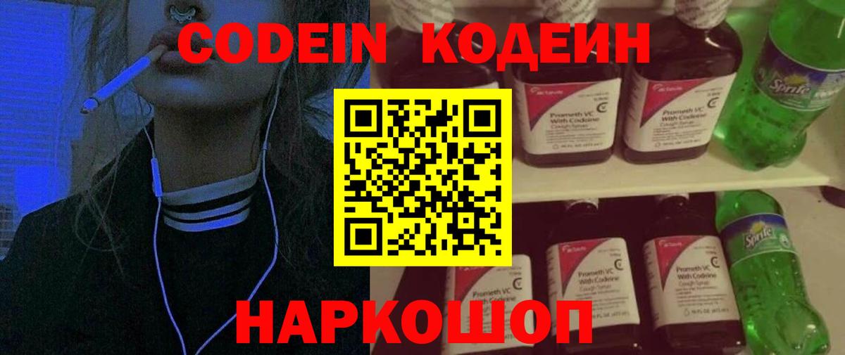Холмск  Кодеиновый сироп Lean напиток Lean (лин)  Вход с VPN 