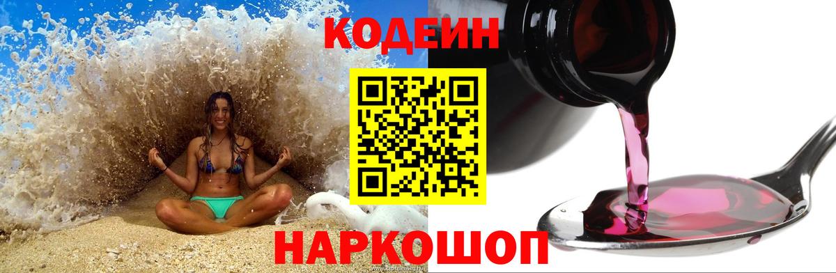 Кодеиновый сироп Lean Purple Drank Холмск
