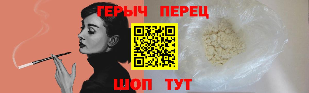Героин хмурый  Вход с VPN  Холмск 