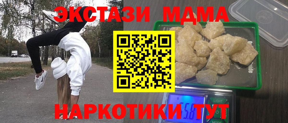 МДМА кристаллы  МДМА VHQ  MDMA  Вход с VPN  Холмск 