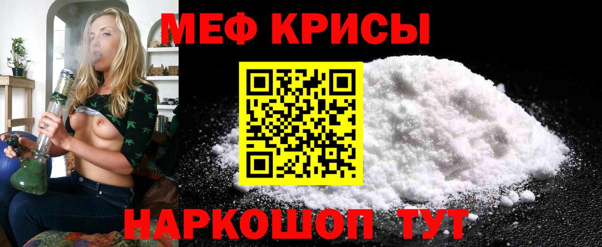 МЯУ-МЯУ mephedrone  МЕФ мяу мяу  Вход с VPN  Холмск 