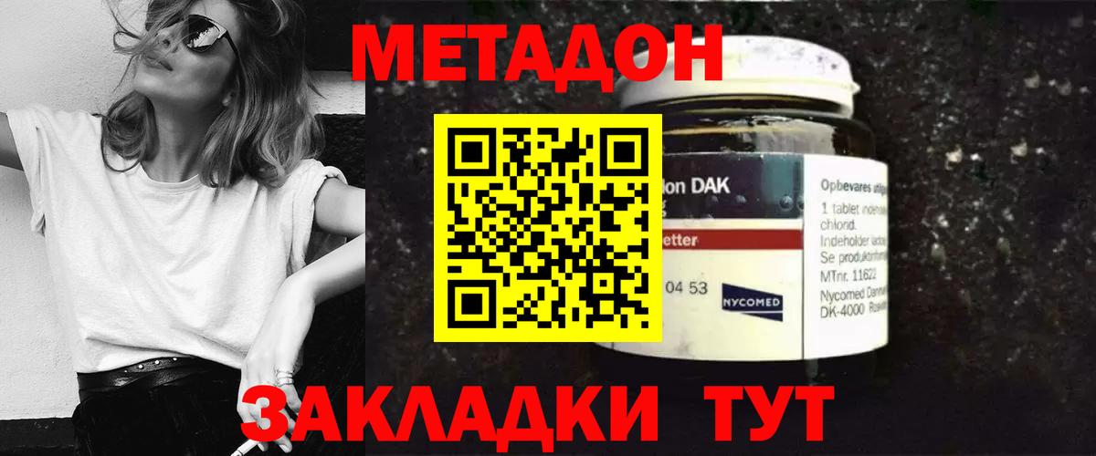 Метадон methadone Холмск